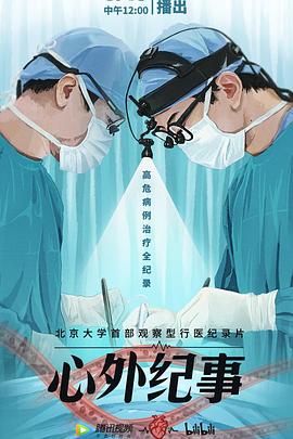 心外纪事封面图