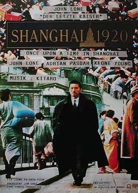 上海1920封面图