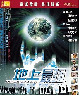 地上最强封面图