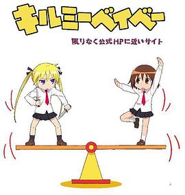 爱杀宝贝 OVA封面图