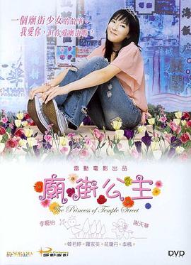庙街公主封面图