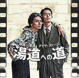 汤道之道封面图