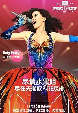 2016天猫双十一狂欢夜封面图