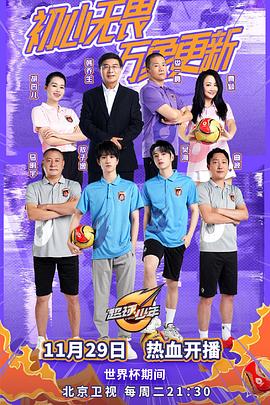 超球少年2封面图