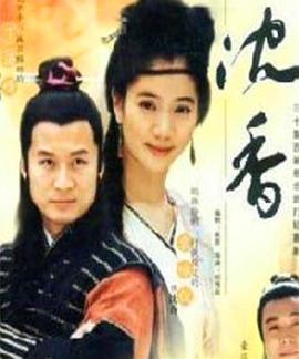 侠女沈香封面图