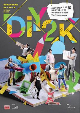 DIY2K封面图