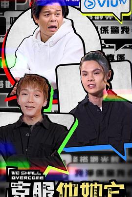 克服他她它封面图