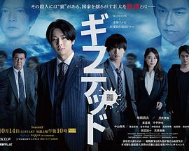 天赋异禀 第二季封面图