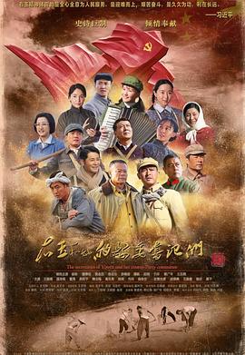 右玉和她的县委书记们封面图