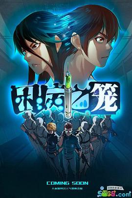 困病之笼封面图