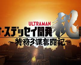 纳斯第斯号开发秘语：特务3课奋斗记封面图