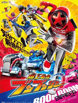 爆燃战队奔奔者封面图