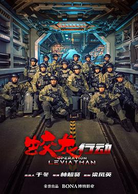 蛟龙行动封面图