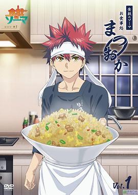 食戟之灵 ~松冈食堂~封面图