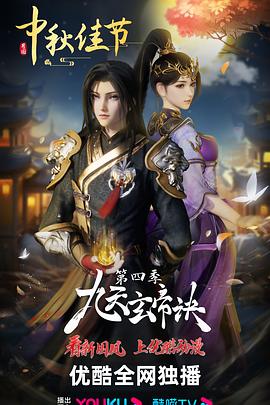 九天玄帝诀 第四季封面图