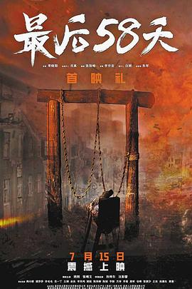 最后58天封面图
