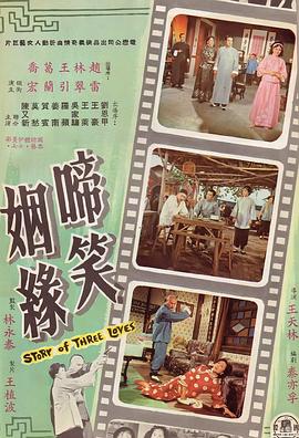 啼笑姻缘（下集）封面图