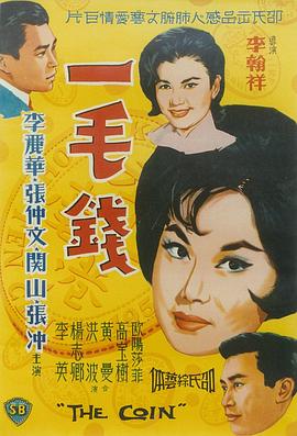 一毛钱封面图