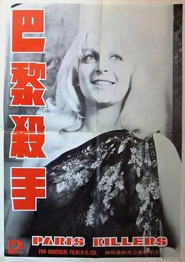 巴黎杀手封面图