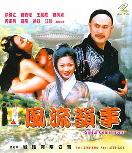 风流韵事封面图