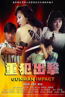 重犯出击封面图