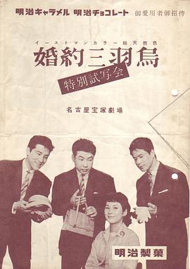 婚约三羽鸟封面图