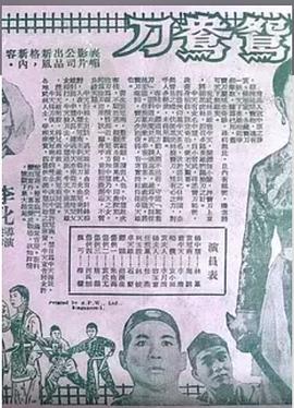 鸳鸯刀（大结局）封面图