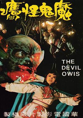 魔鬼怪鹰封面图