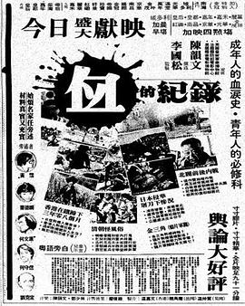 血的纪录封面图