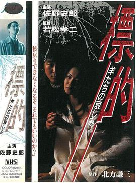 标的~羊群的悲伤封面图