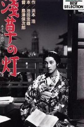 浅草之灯封面图