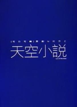 天空小说封面图