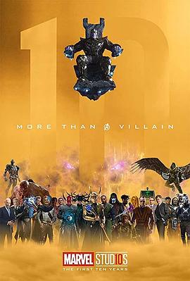 漫威影业：第一个十年——连接宇宙封面图