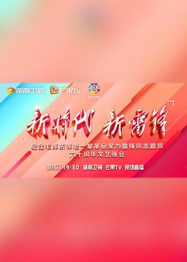 新时代 新雷锋封面图