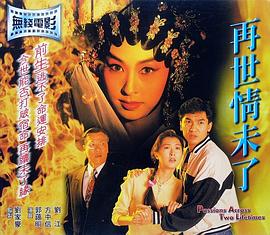 再世情未了封面图