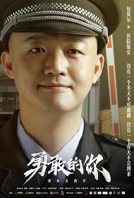 勇敢的你封面图