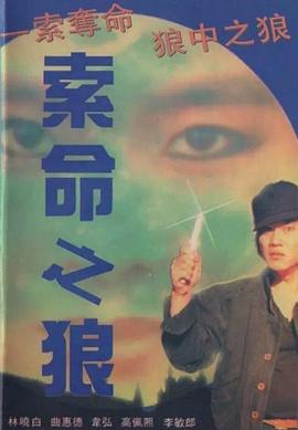 索命之狼封面图