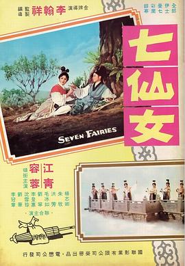 七仙女封面图