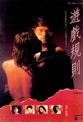 游戏规则封面图