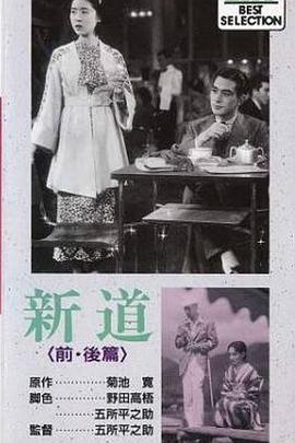 新道 後篇 ・良太の巻封面图