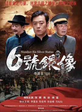 六号银像封面图