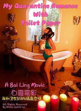我和卫生纸的隔离恋情封面图