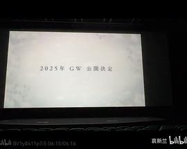 名侦探柯南 剧场版 28 未命名封面图