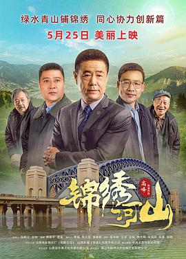 锦绣河山封面图