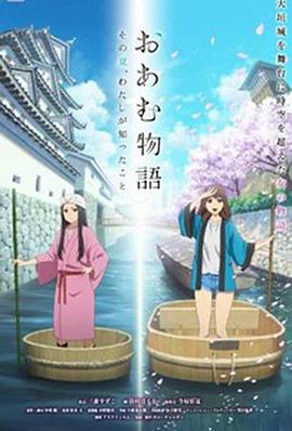 御庵物語：那個夏天我所得知的事情封面图