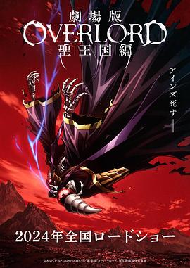 不死者之王 剧场版 圣王国篇封面图