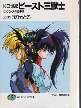 KO世紀ビースト三獣士I封面图