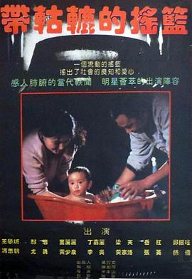 带轱辘的摇篮封面图