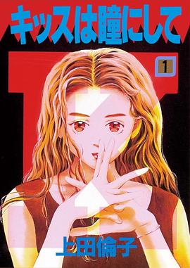 吻在眼睛上封面图