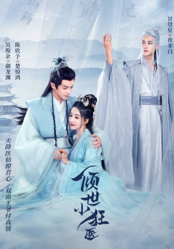 倾世小狂医封面图